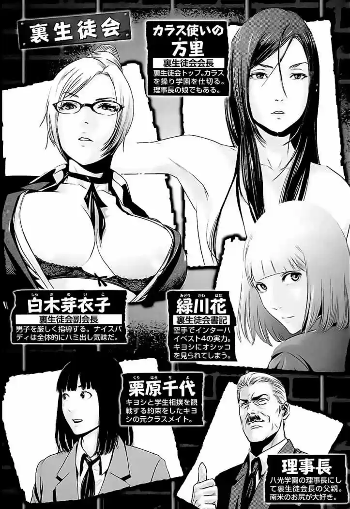 Prison School (2011) - Capítulo 9 - Página 7 - LectorTMOo