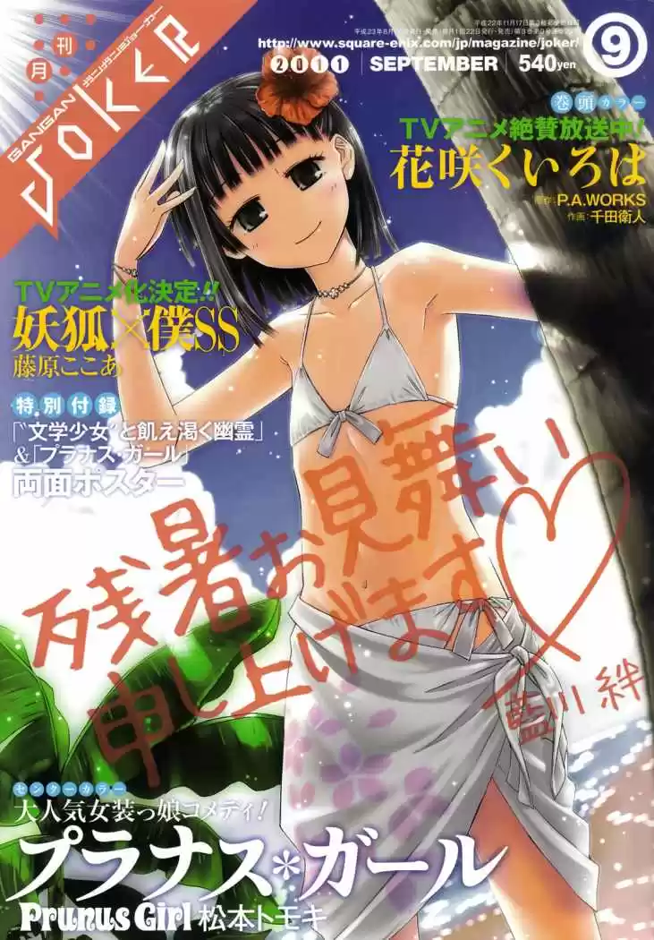 Prunus Girl (2009) - Capítulo 26 - Página 12 - LectorTMOo