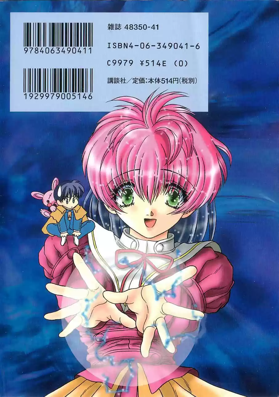 Psychic Academy Oura Bansho (1998) - Capítulo 13 - Página 45 - LectorTMOo