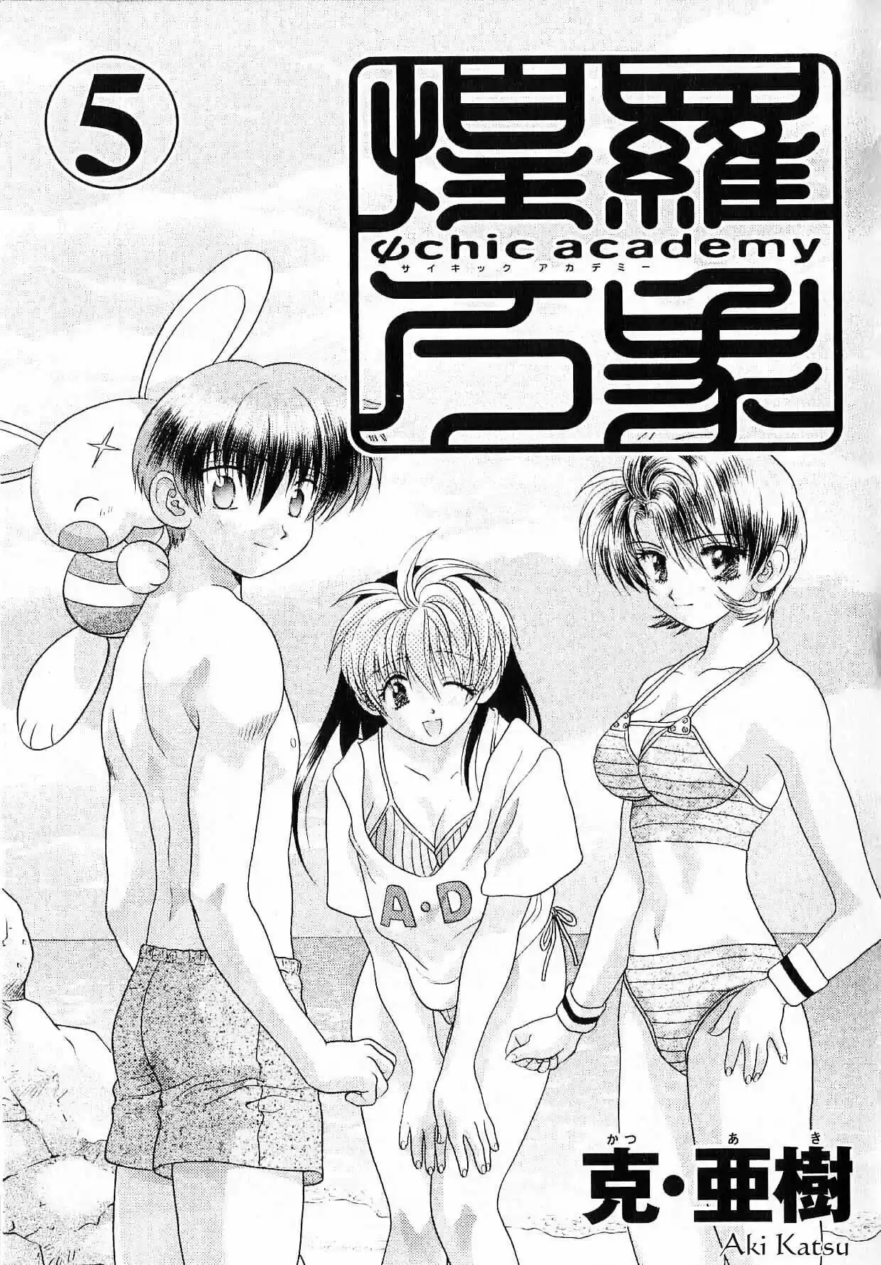 Psychic Academy Oura Bansho (1998) - Capítulo 14 - Página 2 - LectorTMOo