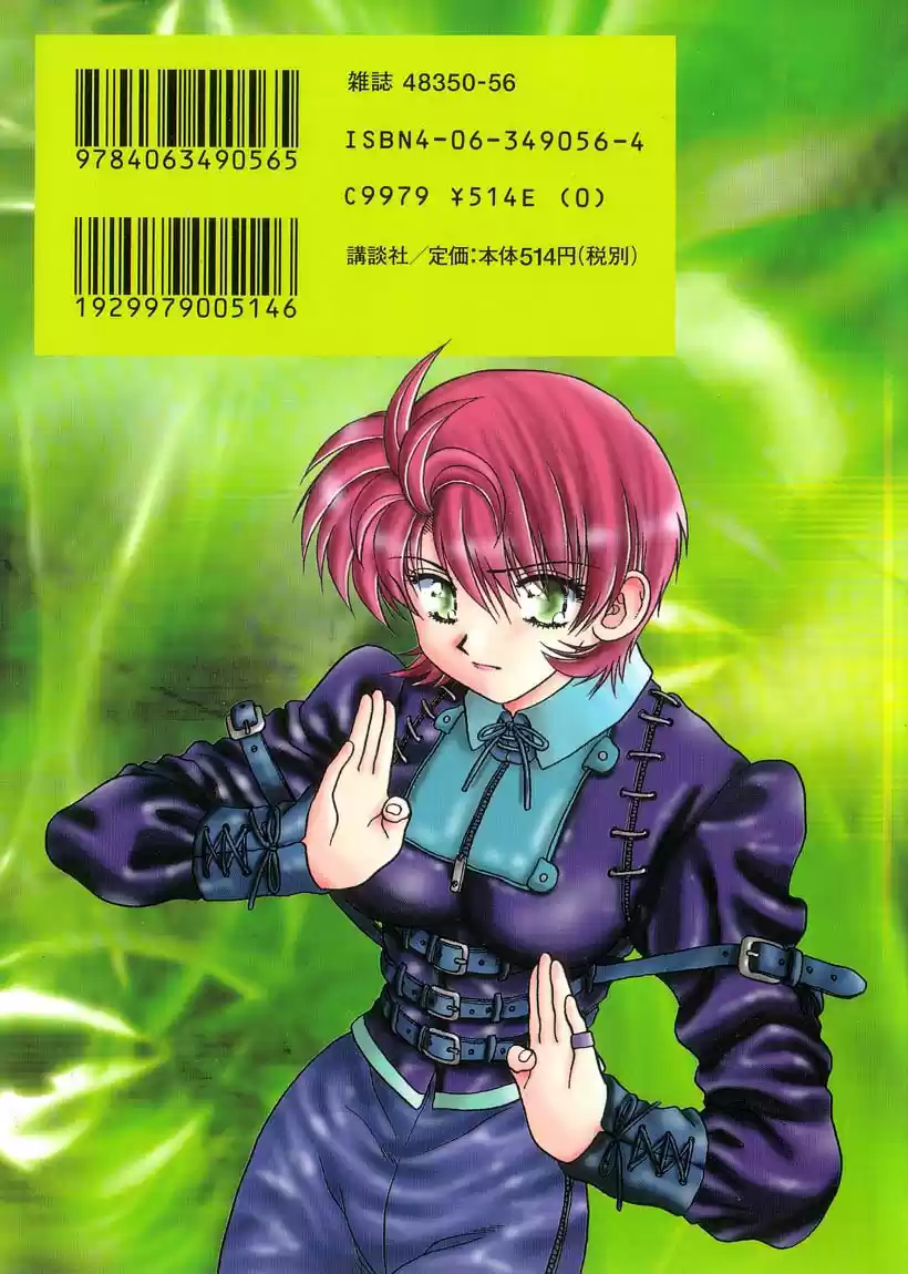 Psychic Academy Oura Bansho (1998) - Capítulo 17 - Página 43 - LectorTMOo