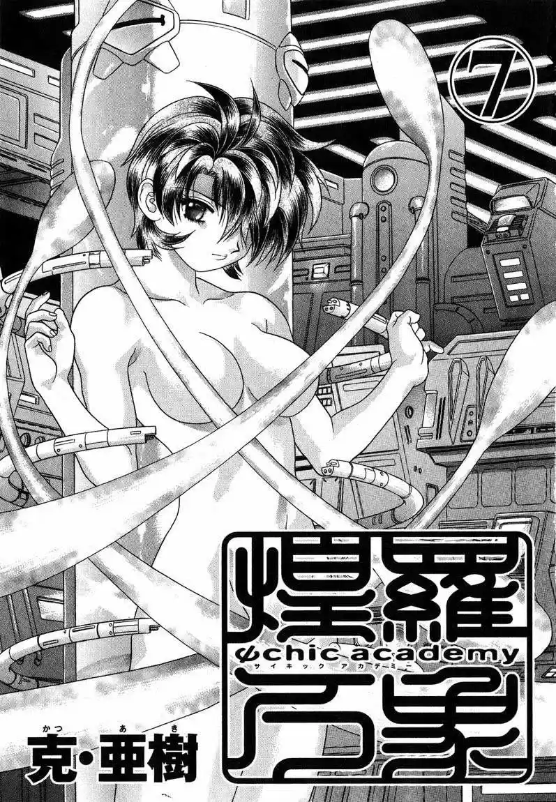 Psychic Academy Oura Bansho (1998) - Capítulo 22 - Página 2 - LectorTMOo