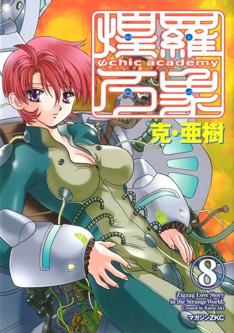 Psychic Academy Oura Bansho (1998) - Capítulo 25 - Página 52 - LectorTMOo