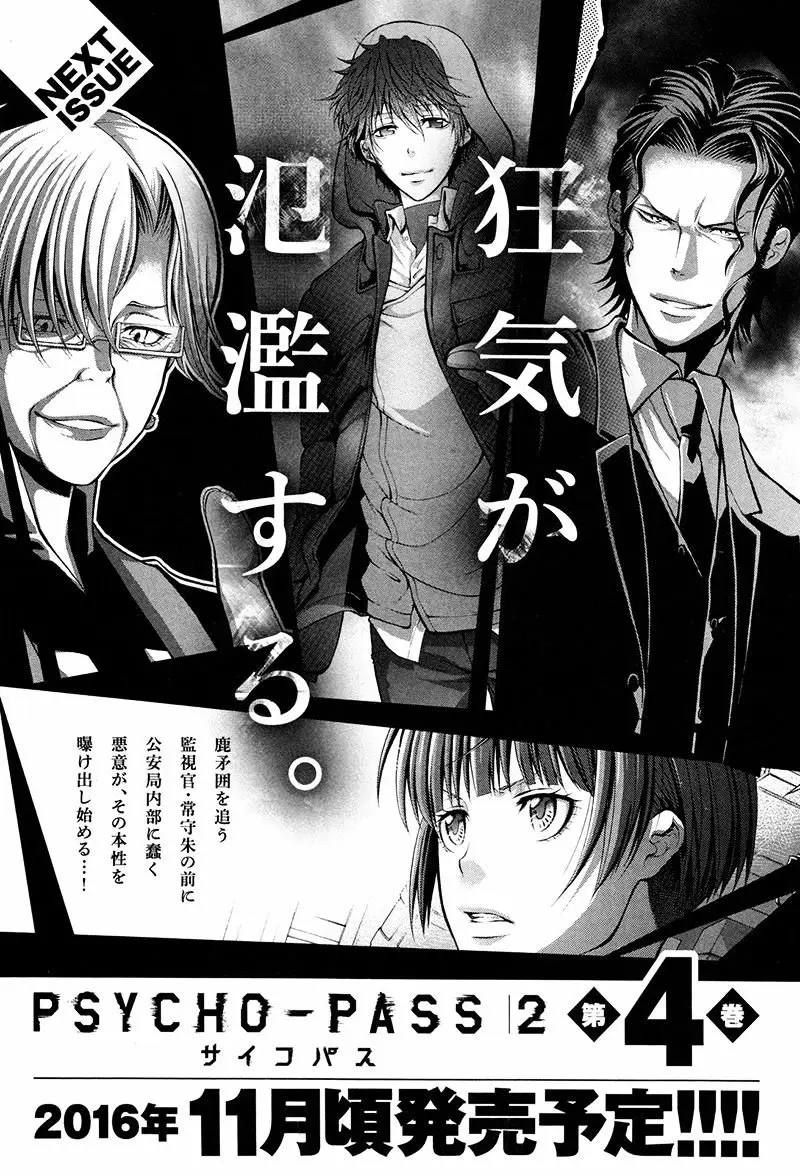 Psycho-Pass 2 (2020) - Capítulo 16 - Página 25 - LectorTMOo