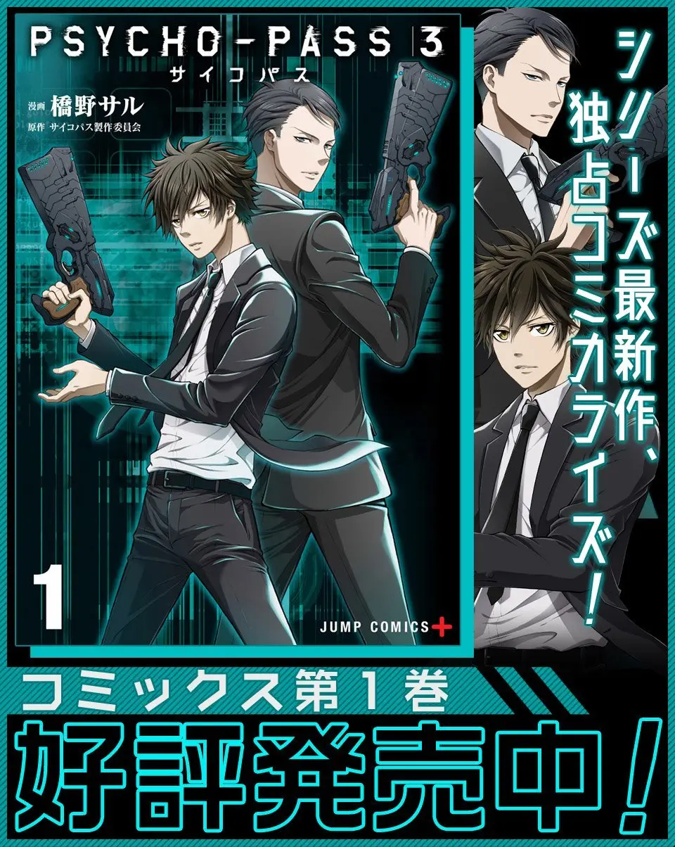 Psycho-Pass 3: First Inspector (2019) - Capítulo 1 - Página 30 - LectorTMOo