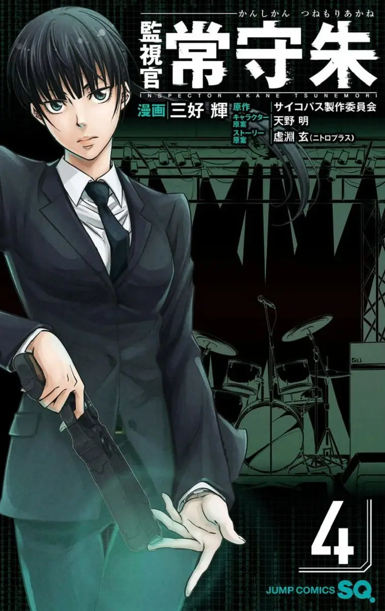 Psycho-Pass (Manga) (2012) - Capítulo 13 - Página 3 - LectorTMOo