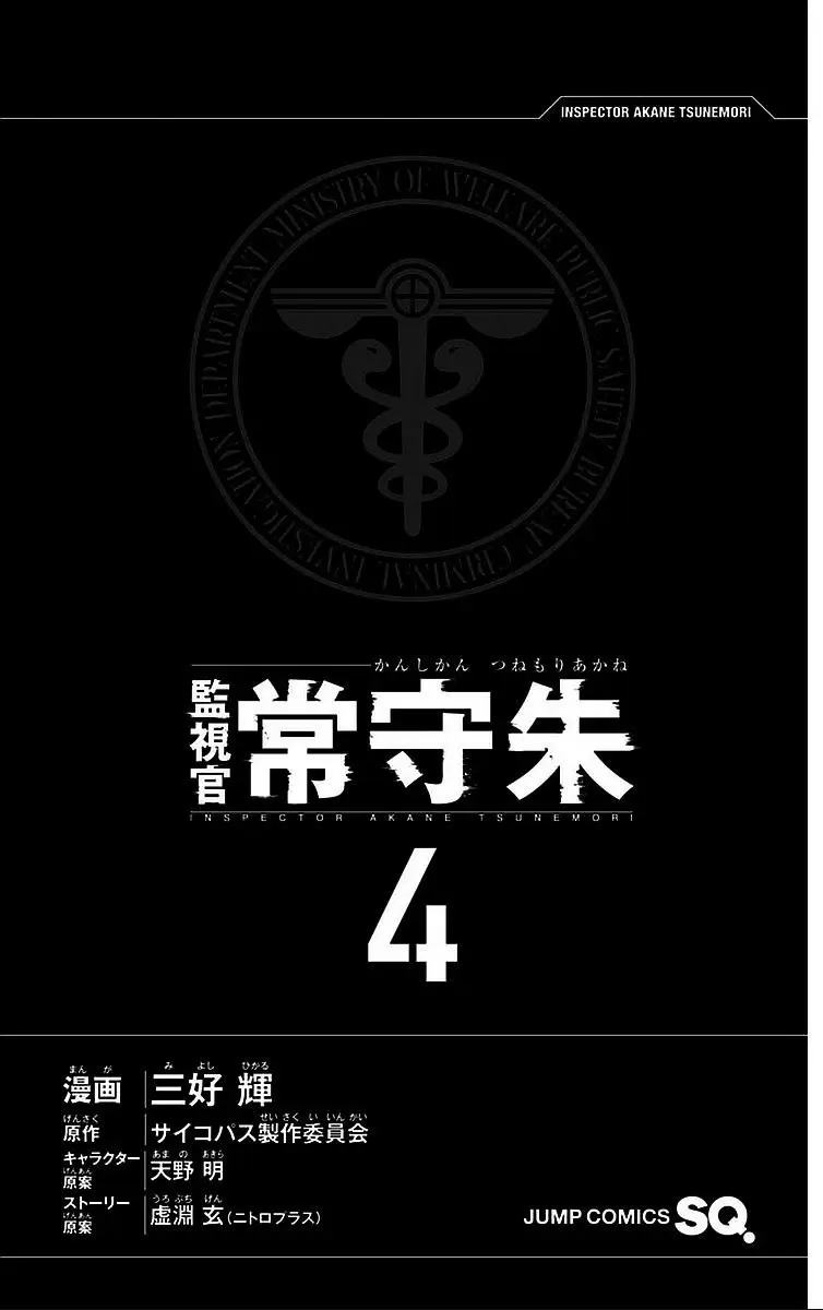 Psycho-Pass (Manga) (2012) - Capítulo 13 - Página 6 - LectorTMOo