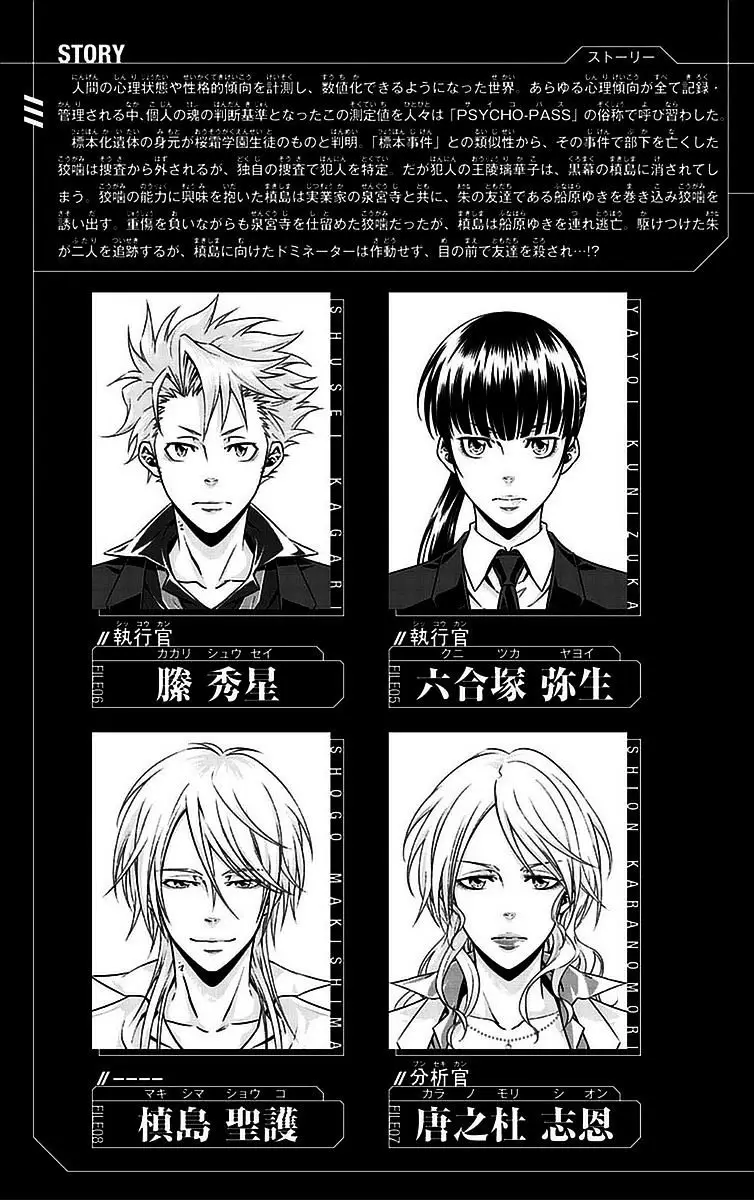 Psycho-Pass (Manga) (2012) - Capítulo 13 - Página 8 - LectorTMOo