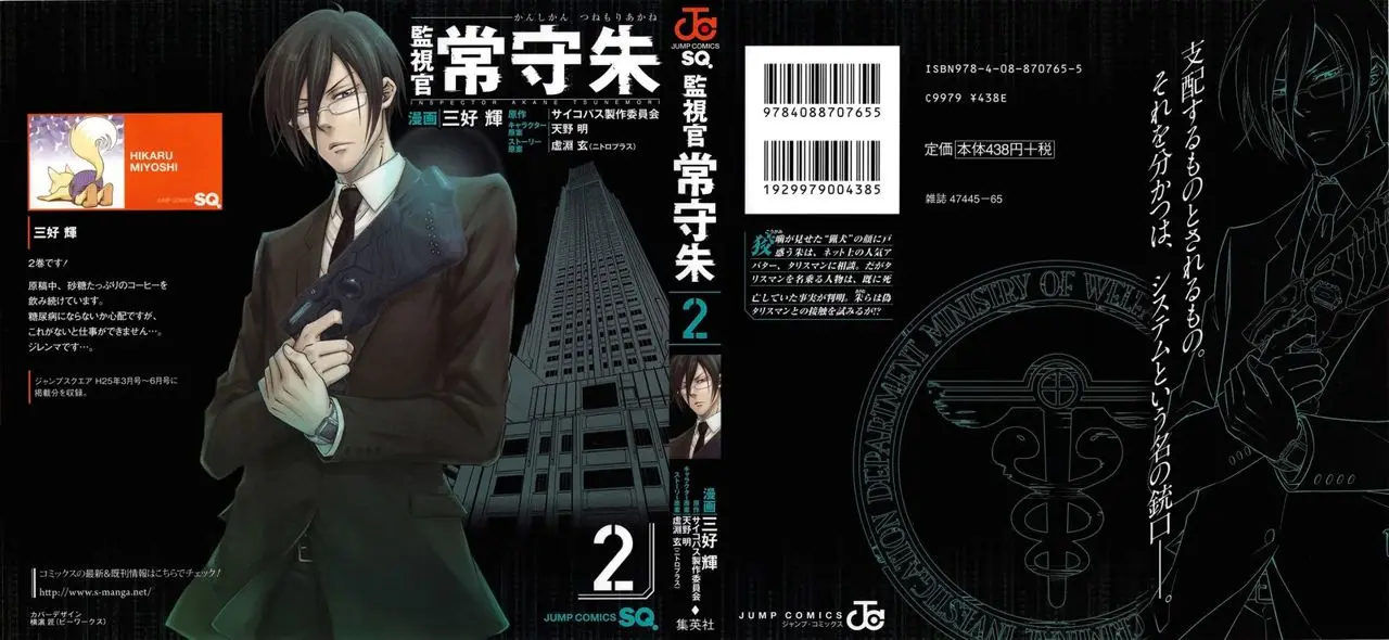Psycho-Pass (Manga) (2012) - Capítulo 6 - Página 2 - LectorTMOo