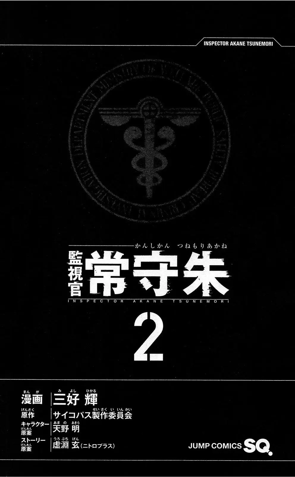 Psycho-Pass (Manga) (2012) - Capítulo 6 - Página 42 - LectorTMOo
