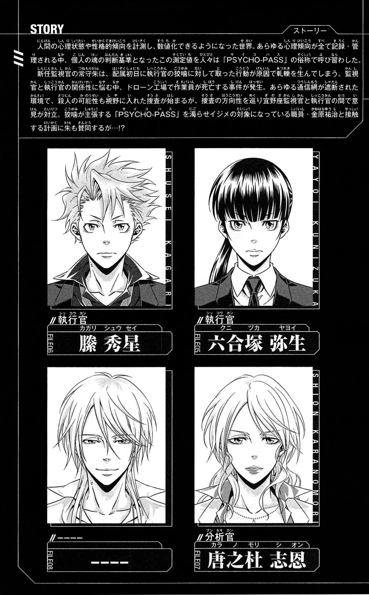 Psycho-Pass (Manga) (2012) - Capítulo 6 - Página 44 - LectorTMOo