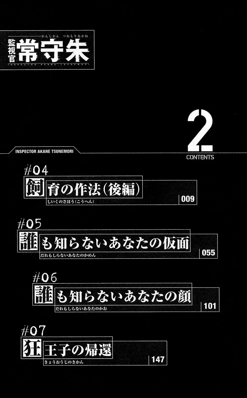 Psycho-Pass (Manga) (2012) - Capítulo 6 - Página 45 - LectorTMOo