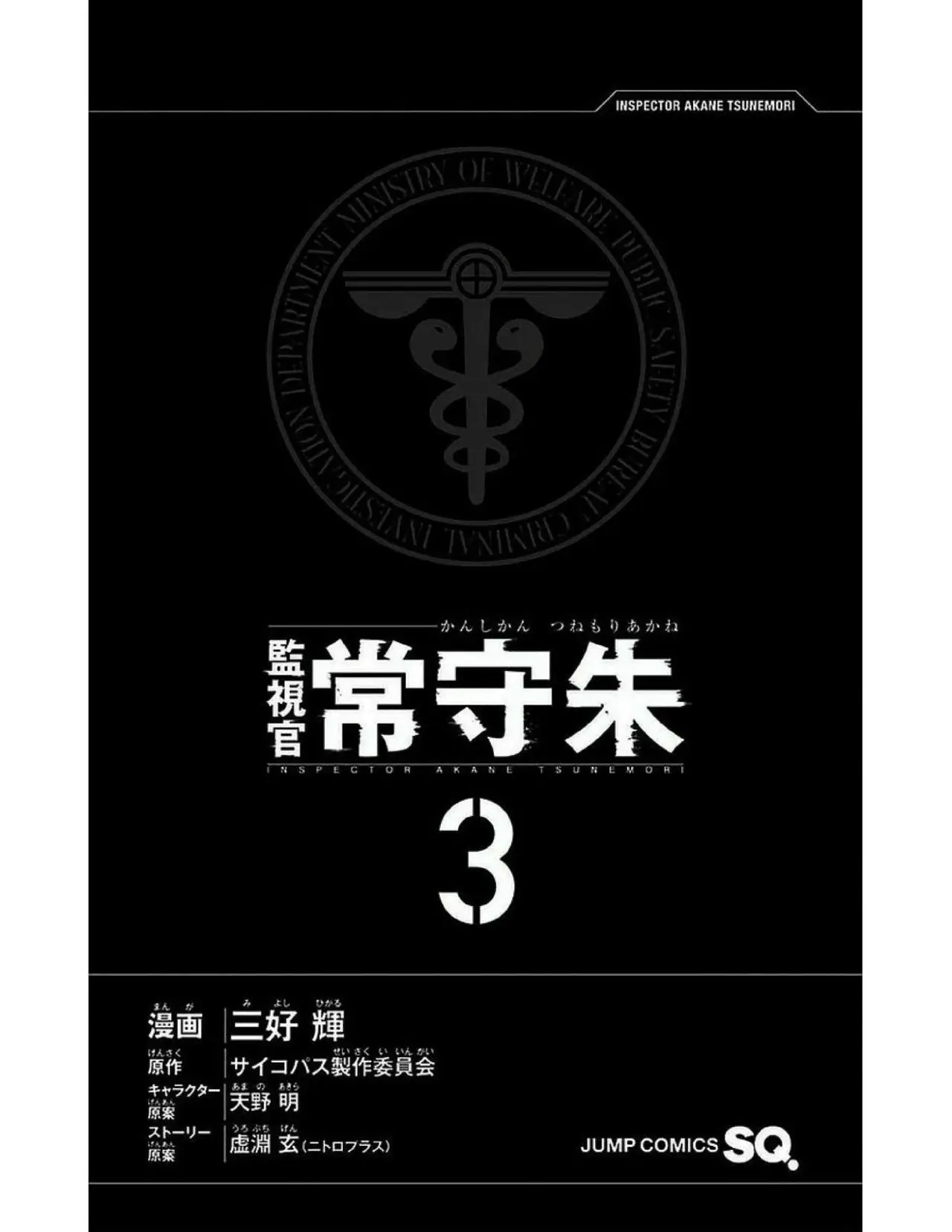 Psycho-Pass (Manga) (2012) - Capítulo 8 - Página 2 - LectorTMOo