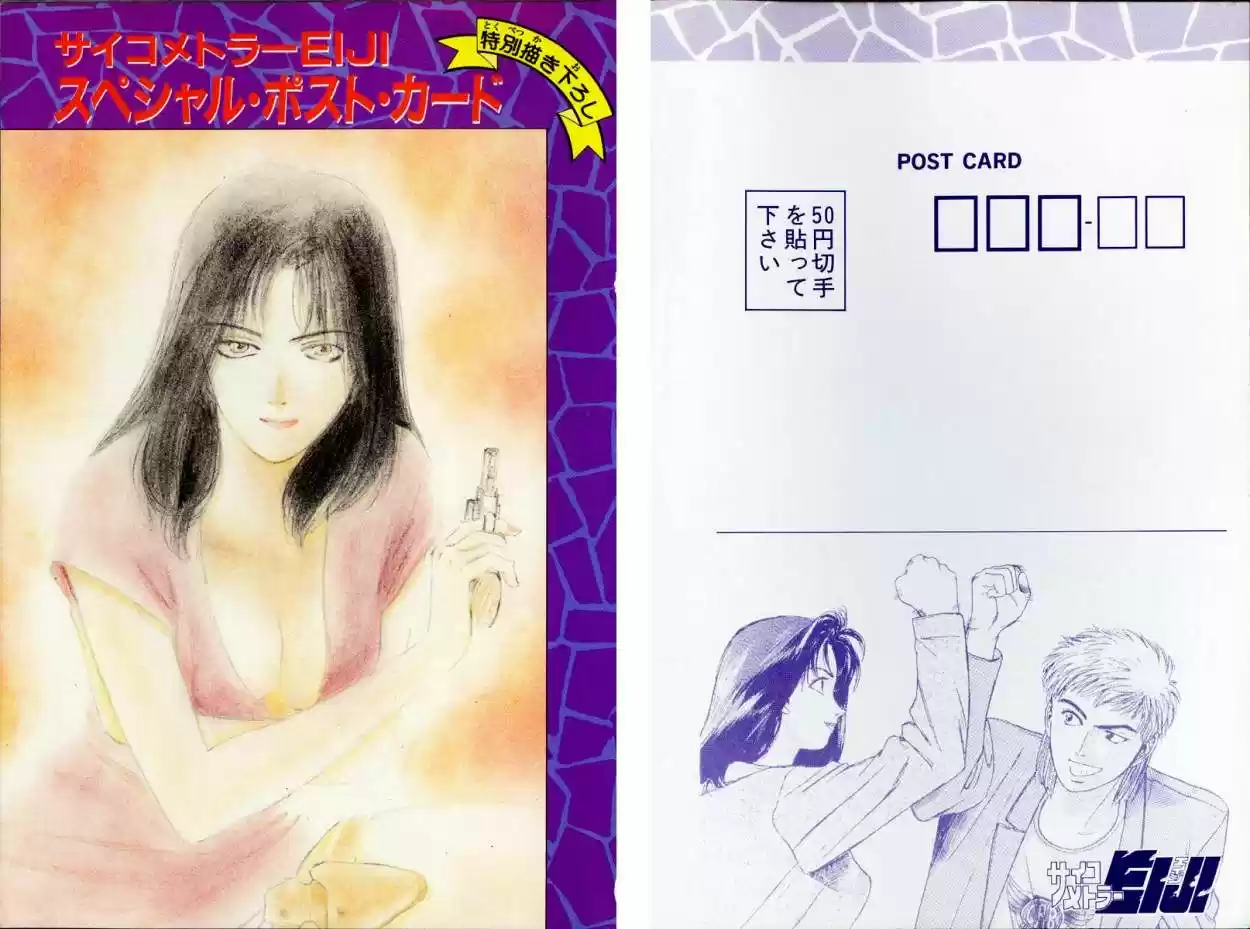 Psychometrer Eiji (1996) - Capítulo 13 - Página 33 - LectorTMOo