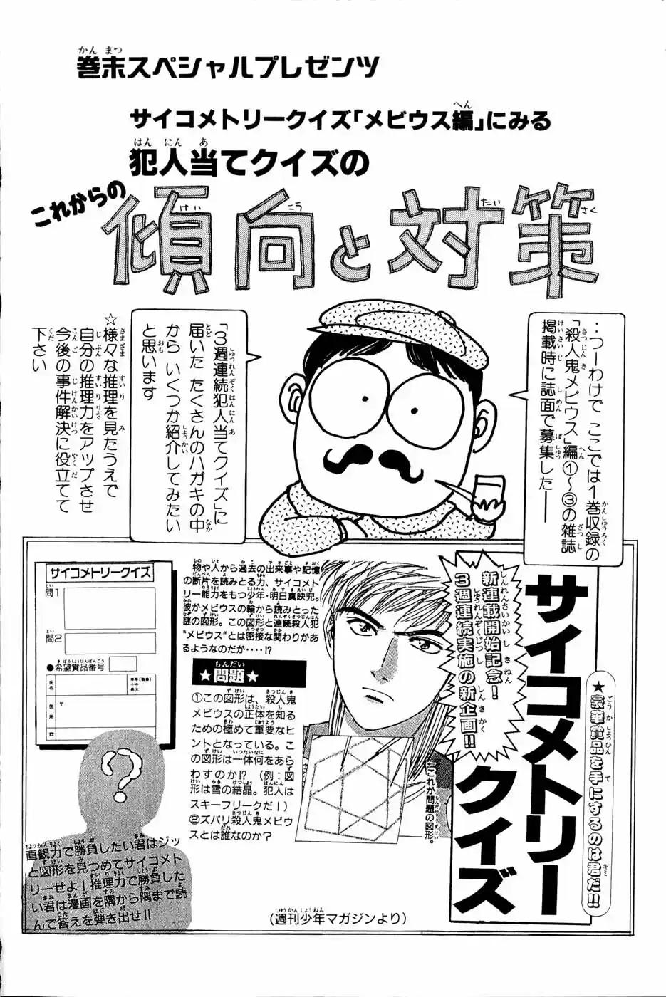Psychometrer Eiji (1996) - Capítulo 22 - Página 24 - LectorTMOo