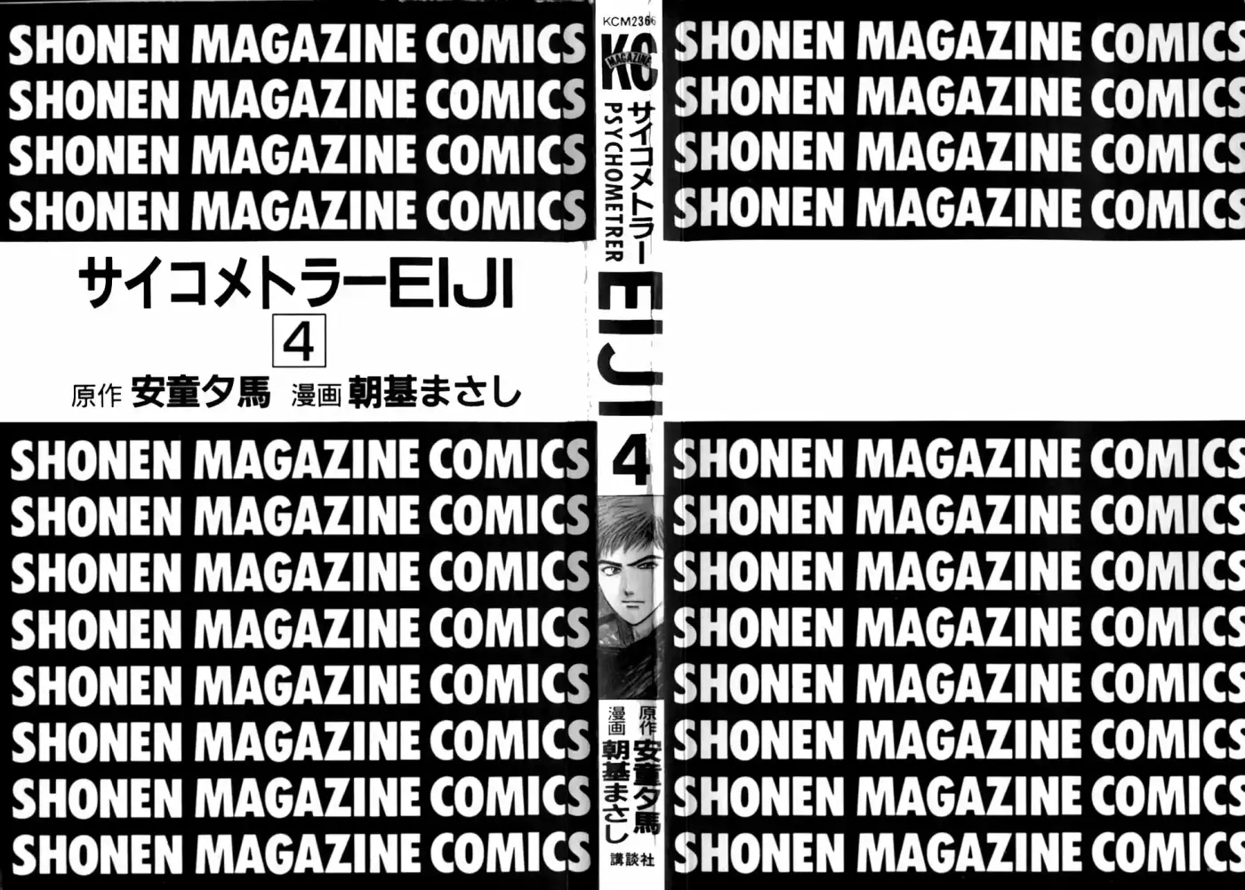 Psychometrer Eiji (1996) - Capítulo 23 - Página 3 - LectorTMOo