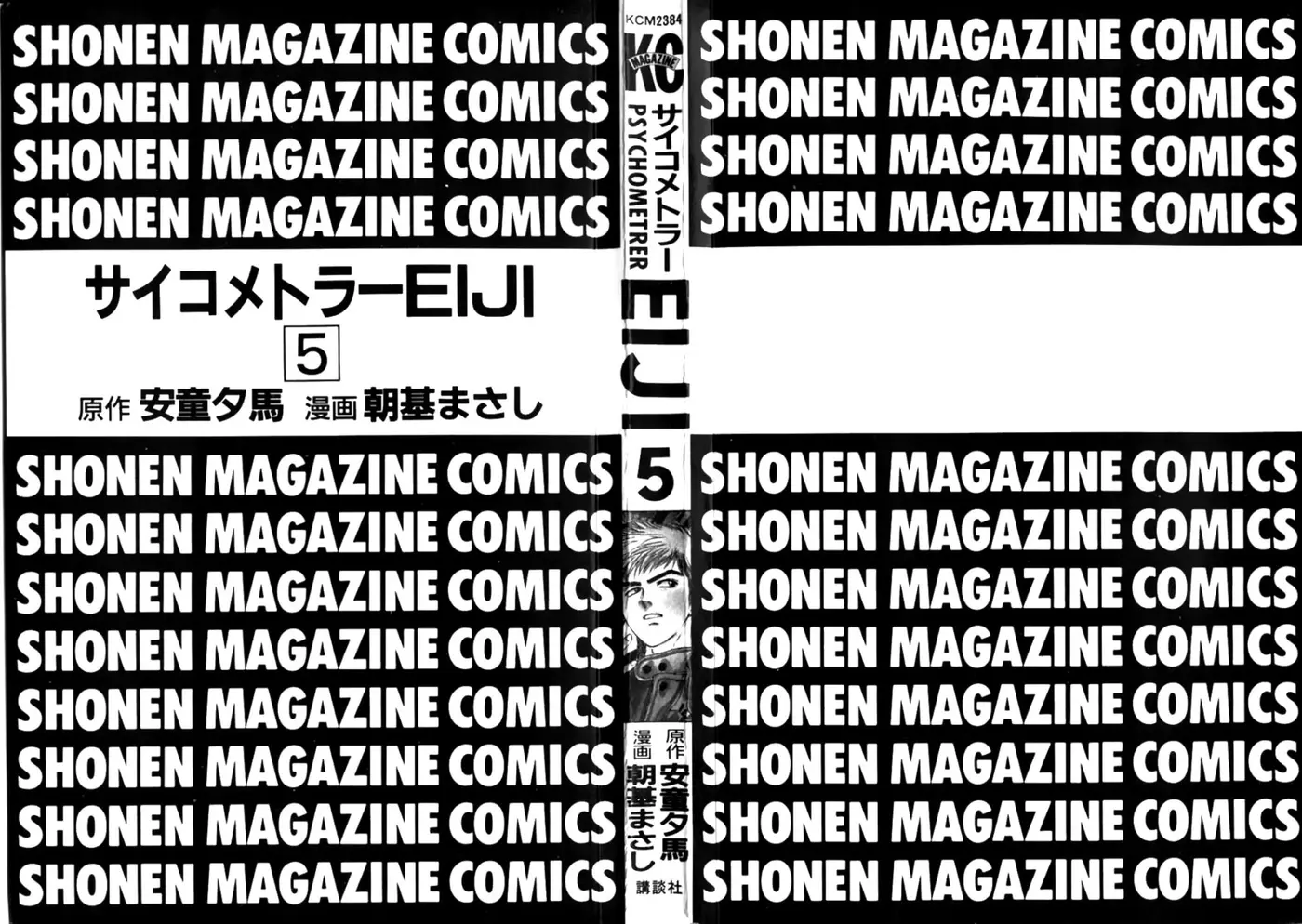 Psychometrer Eiji (1996) - Capítulo 32 - Página 3 - LectorTMOo