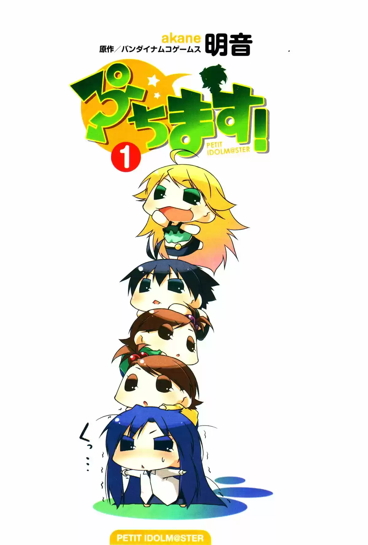 Puchimasu! (2009) - Capítulo 1 - Página 5 - LectorTMOo