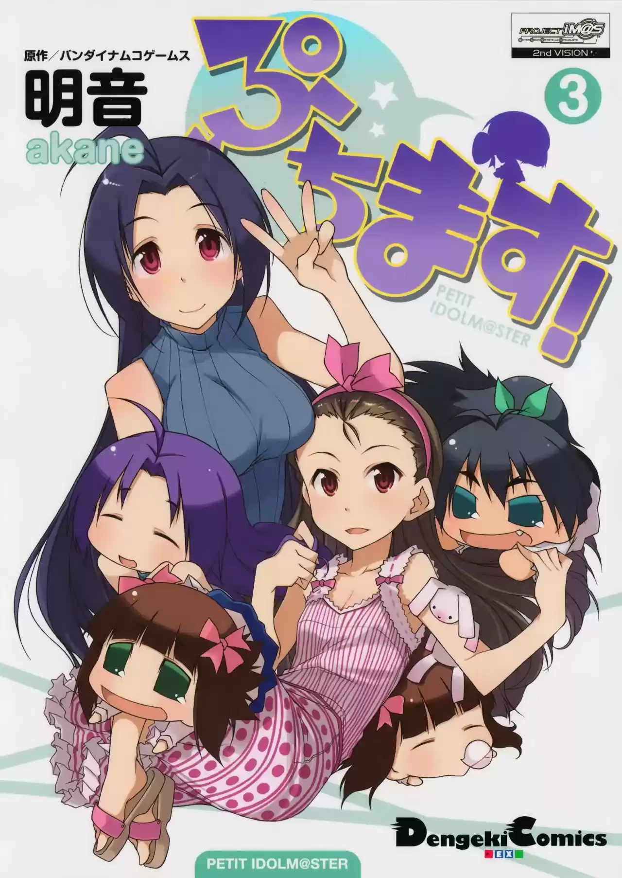 Puchimasu! (2009) - Capítulo 24 - Página 1 - LectorTMOo