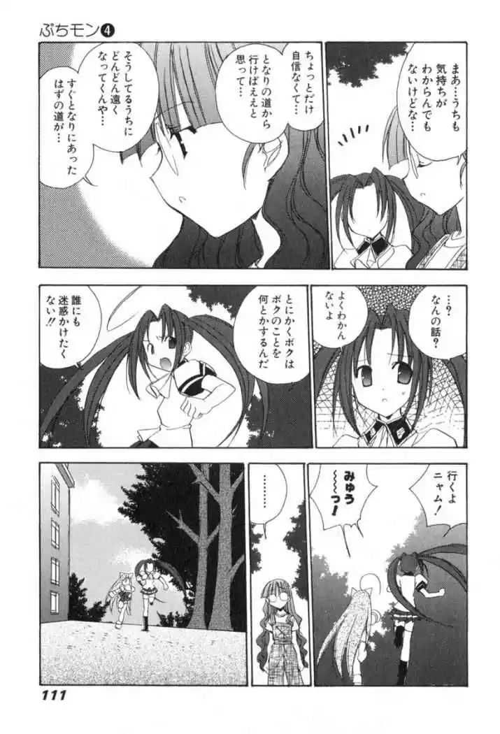 Puchimon (2001) - Capítulo 31 - Página 19 - LectorTMOo