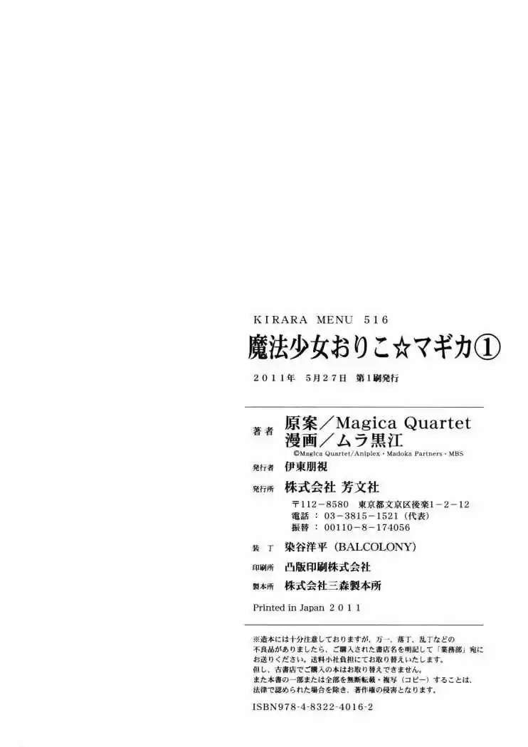 Puella Magi Oriko Magica (2016) - Capítulo 3 - Página 59 - LectorTMOo