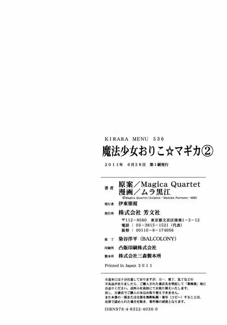 Puella Magi Oriko Magica (2016) - Capítulo 7 - Página 30 - LectorTMOo