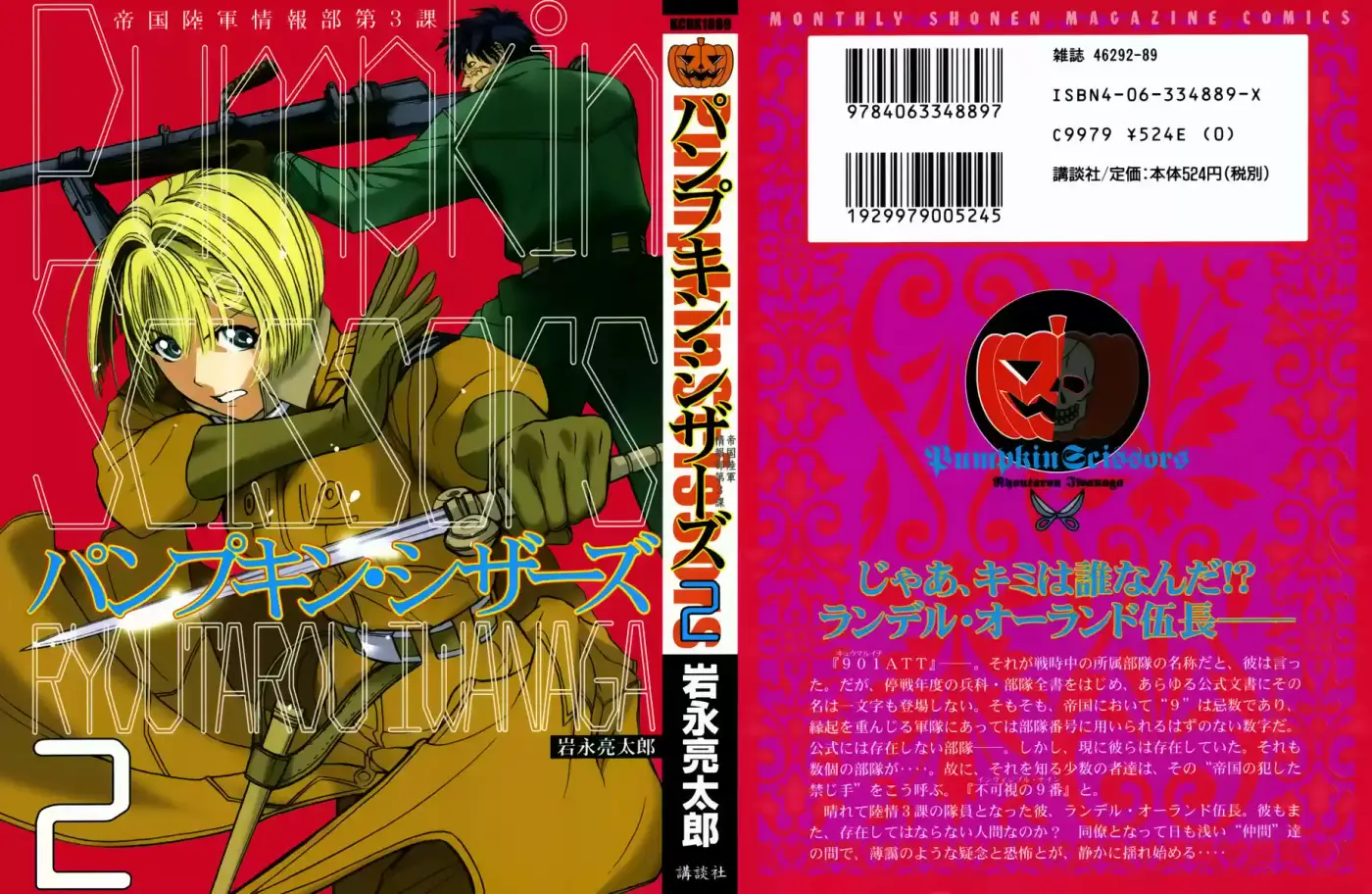 Pumpkin Scissors (1998) - Capítulo 3 - Página 1 - LectorTMOo