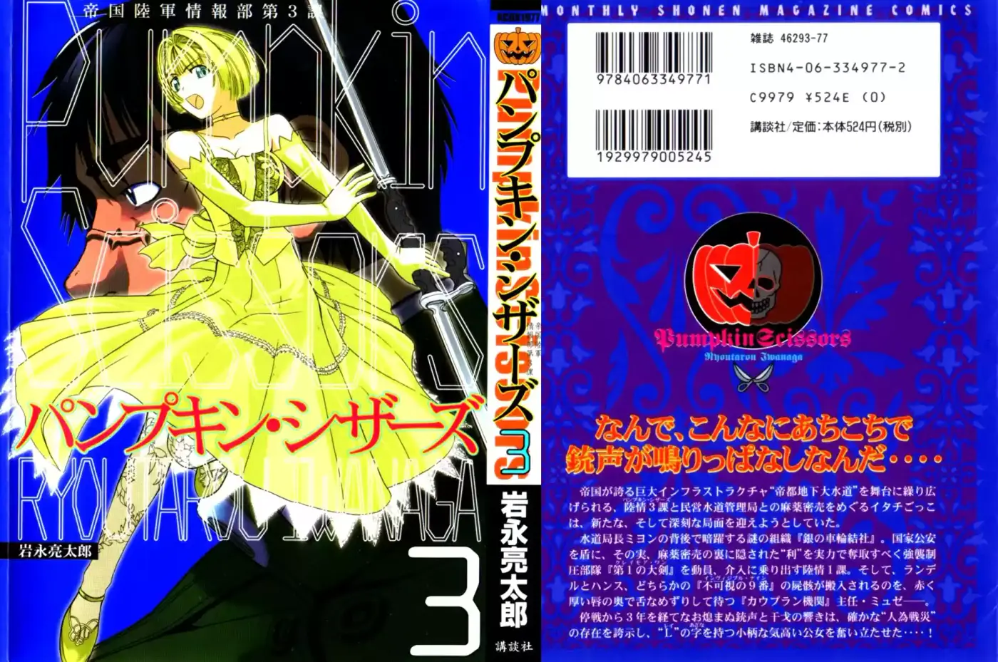 Pumpkin Scissors (1998) - Capítulo 7 - Página 1 - LectorTMOo