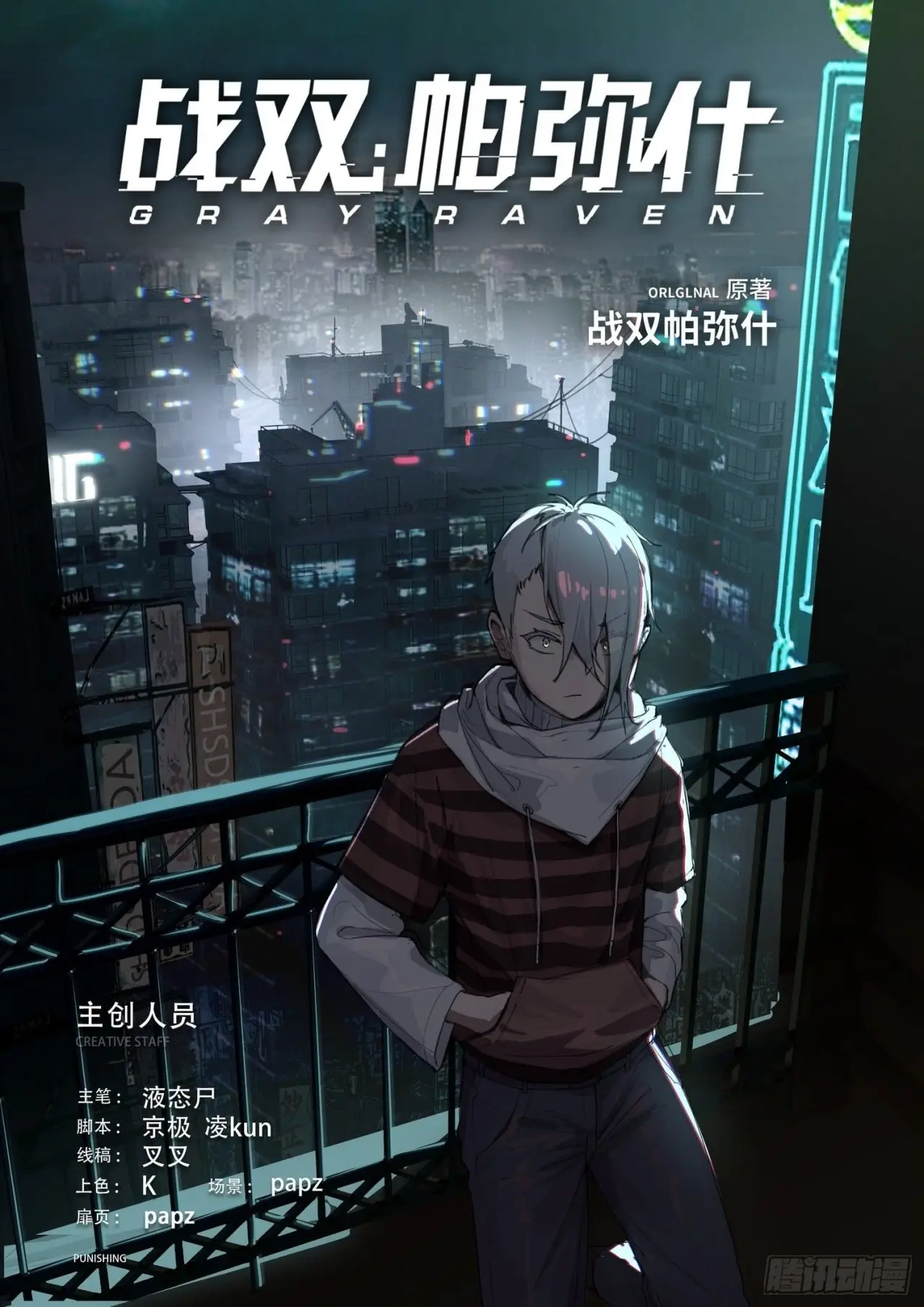Punishing Gray Raven: Dominik’S Orphans (2020) - Capítulo 7 - Página 2 - LectorTMOo