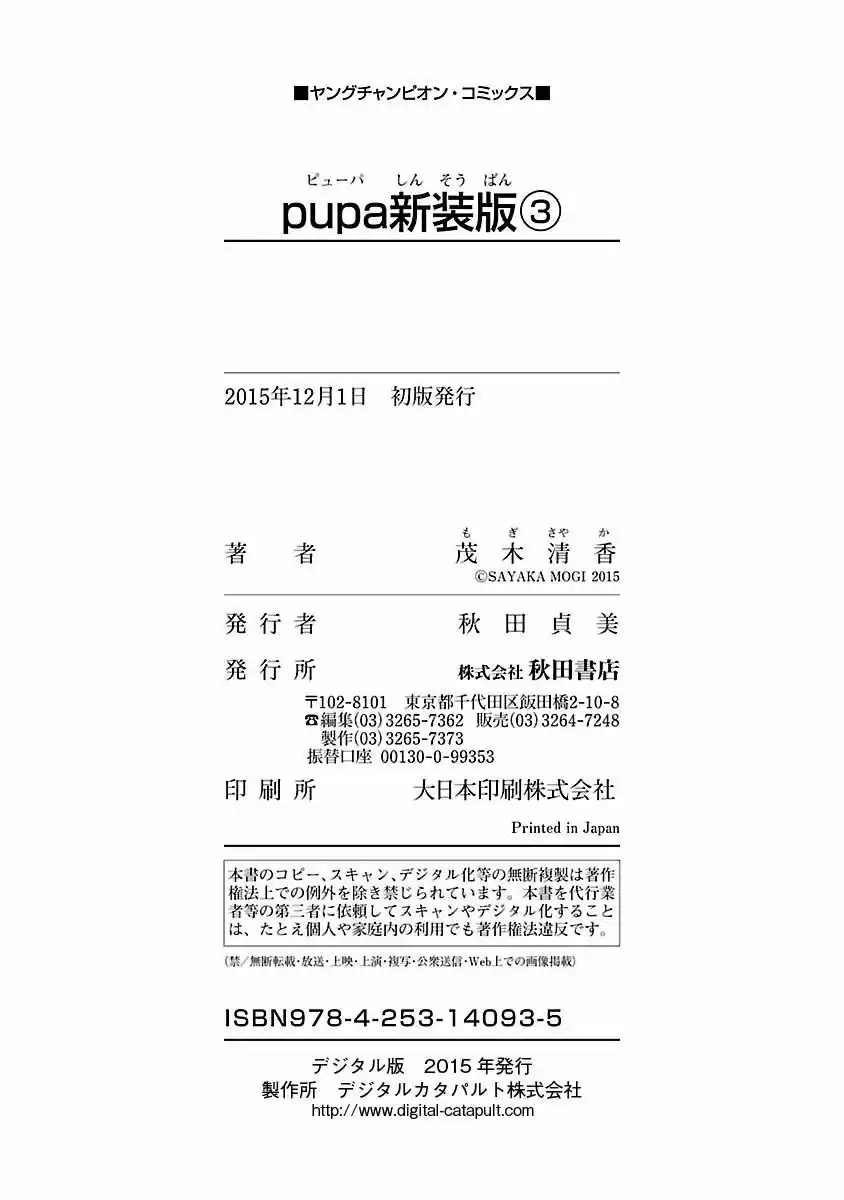 Pupa (2011) - Capítulo 32.6 - Página 36 - LectorTMOo