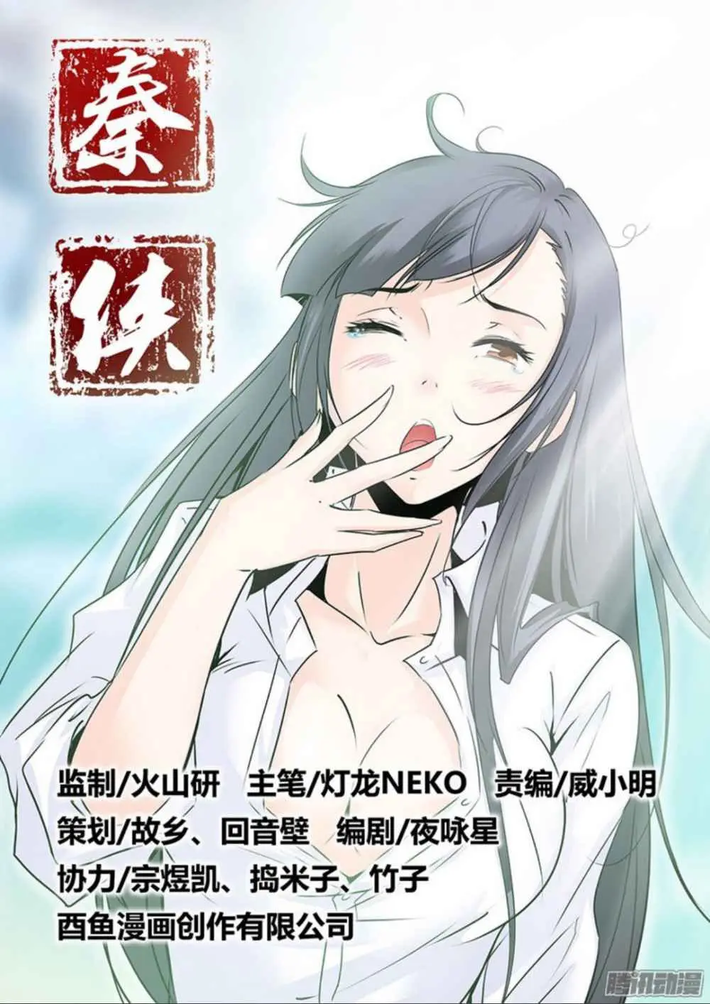 Qin Xia - Capítulo 11 - Página 4 - LectorTMOo