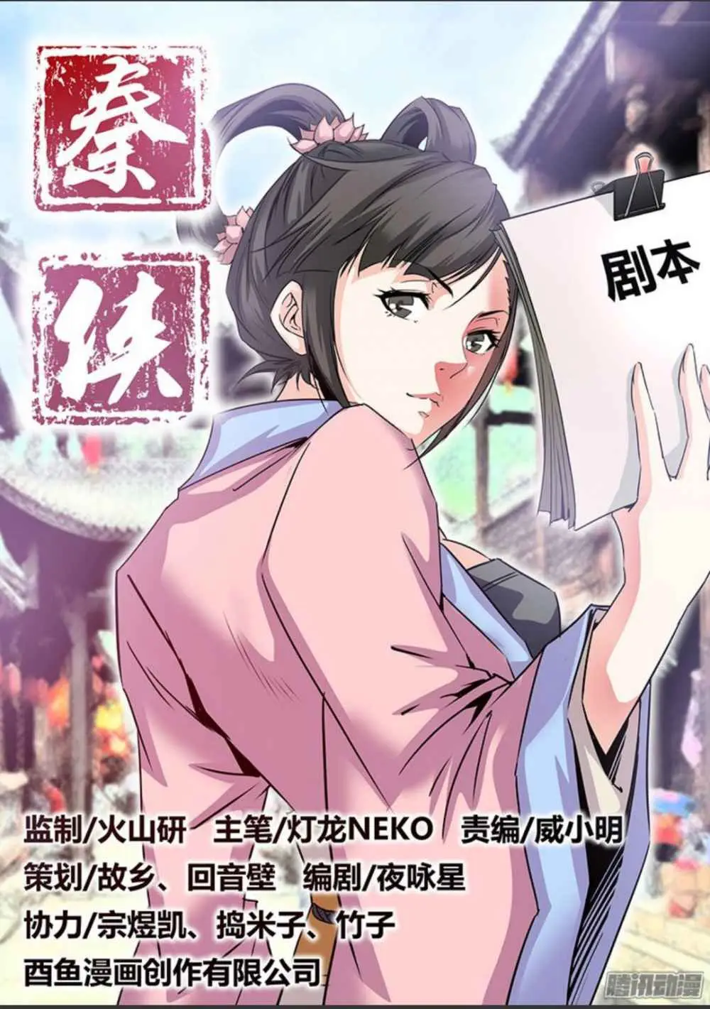 Qin Xia - Capítulo 13 - Página 3 - LectorTMOo