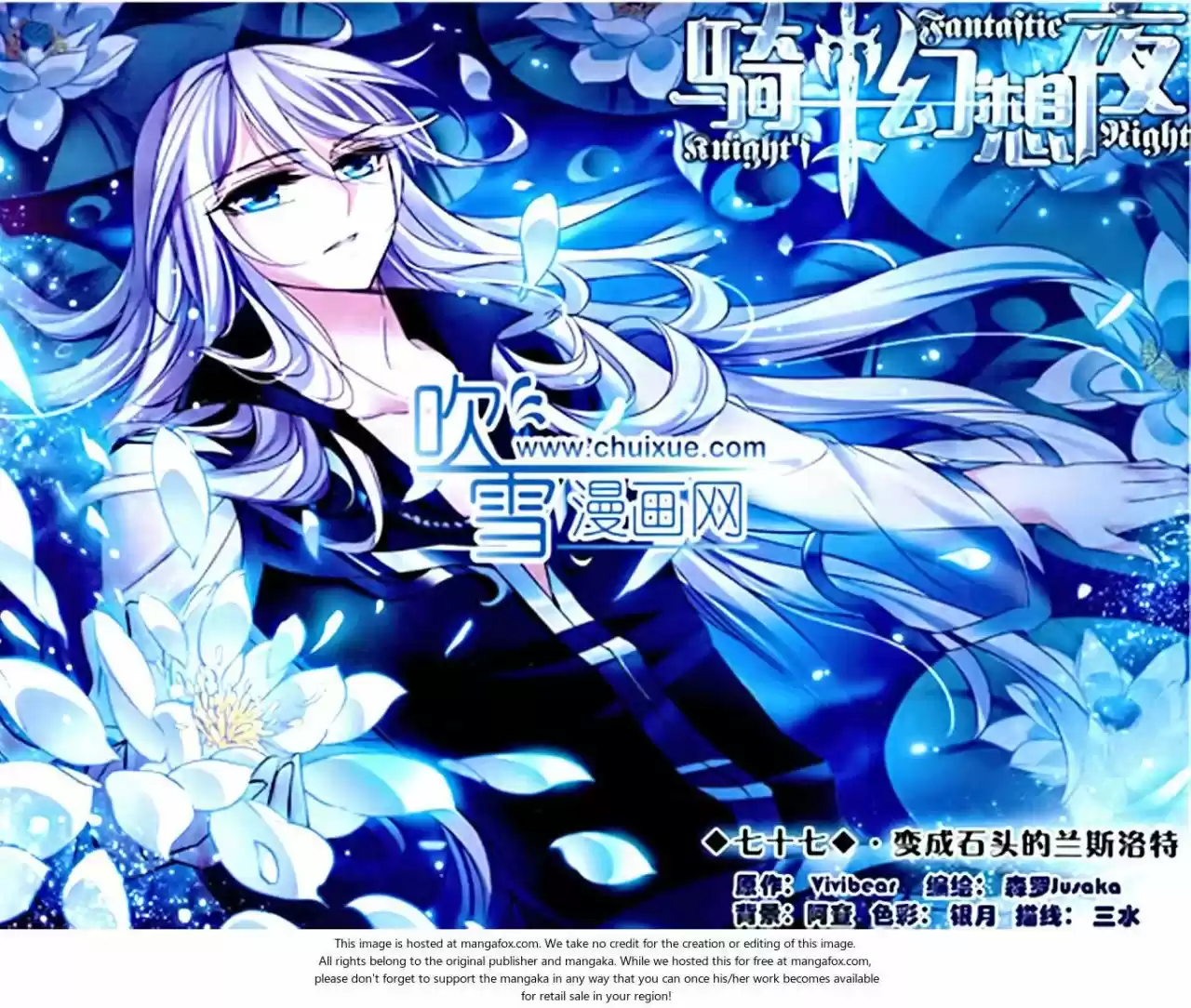 Qishi Huanxiang Ye (2016) - Capítulo 77 - Página 2 - LectorTMOo