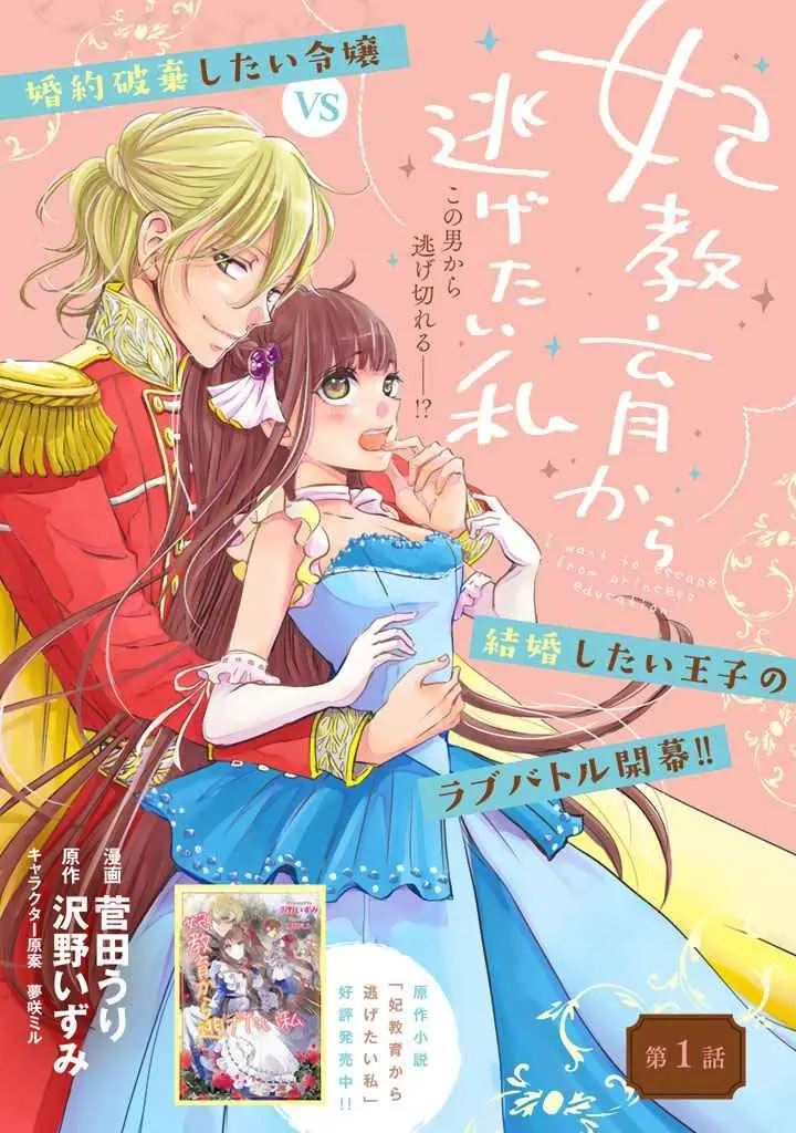 Quiero escapar de la educación de princesa - Capítulo 1 - Página 4 - LectorTMOo