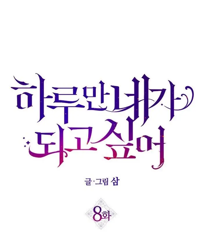 Quiero ser tú, solo por un día (serialización) - Capítulo 8 - Página 29 - LectorTMOo