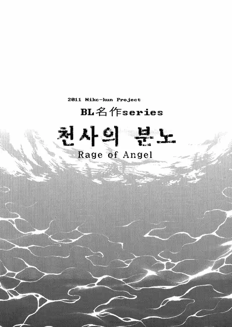 RAGE OF ANGEL (2011) - Capítulo 1 - Página 4 - LectorTMOo
