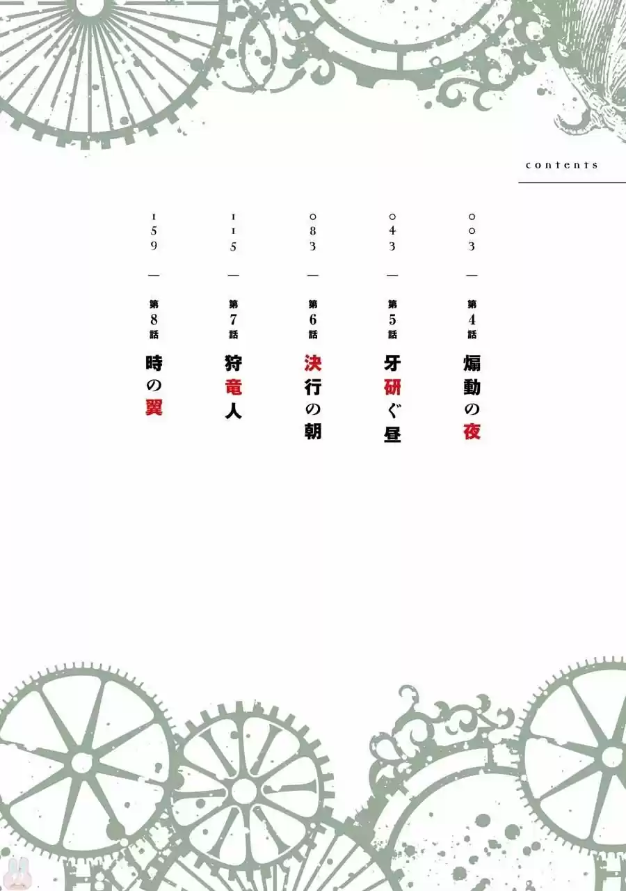 Ragna Crimson (2017) - Capítulo 4 - Página 5 - LectorTMOo
