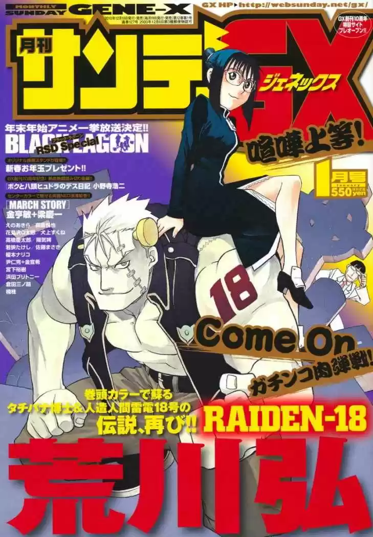 Raiden-18 (2005) - Capítulo 3 - Página 1 - LectorTMOo