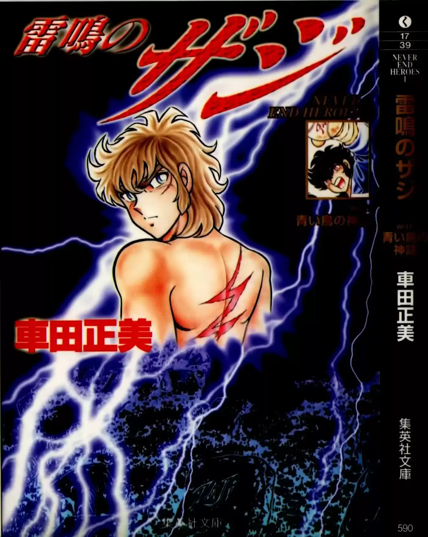 Raimei no Zaji (1983) - Capítulo 0.1 - Página 1 - LectorTMOo