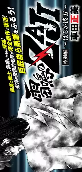 Raimei no Zaji (1983) - Capítulo 0.1 - Página 72 - LectorTMOo