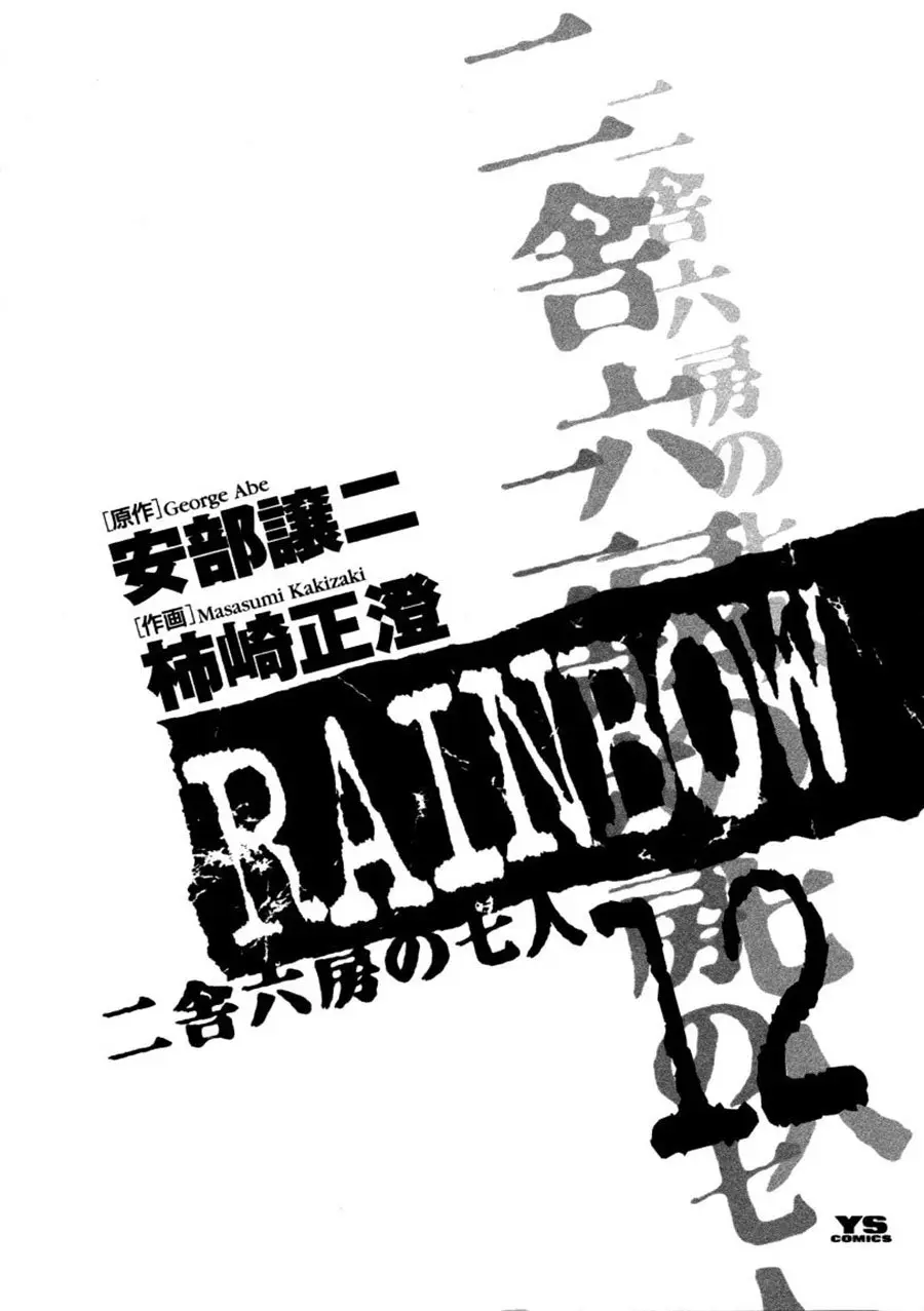 Rainbow: Nisha Rokubou no Shichinin (2002) - Capítulo 118 - Página 4 - LectorTMOo