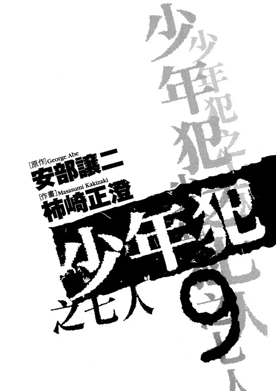 Rainbow: Nisha Rokubou no Shichinin (2002) - Capítulo 85 - Página 4 - LectorTMOo