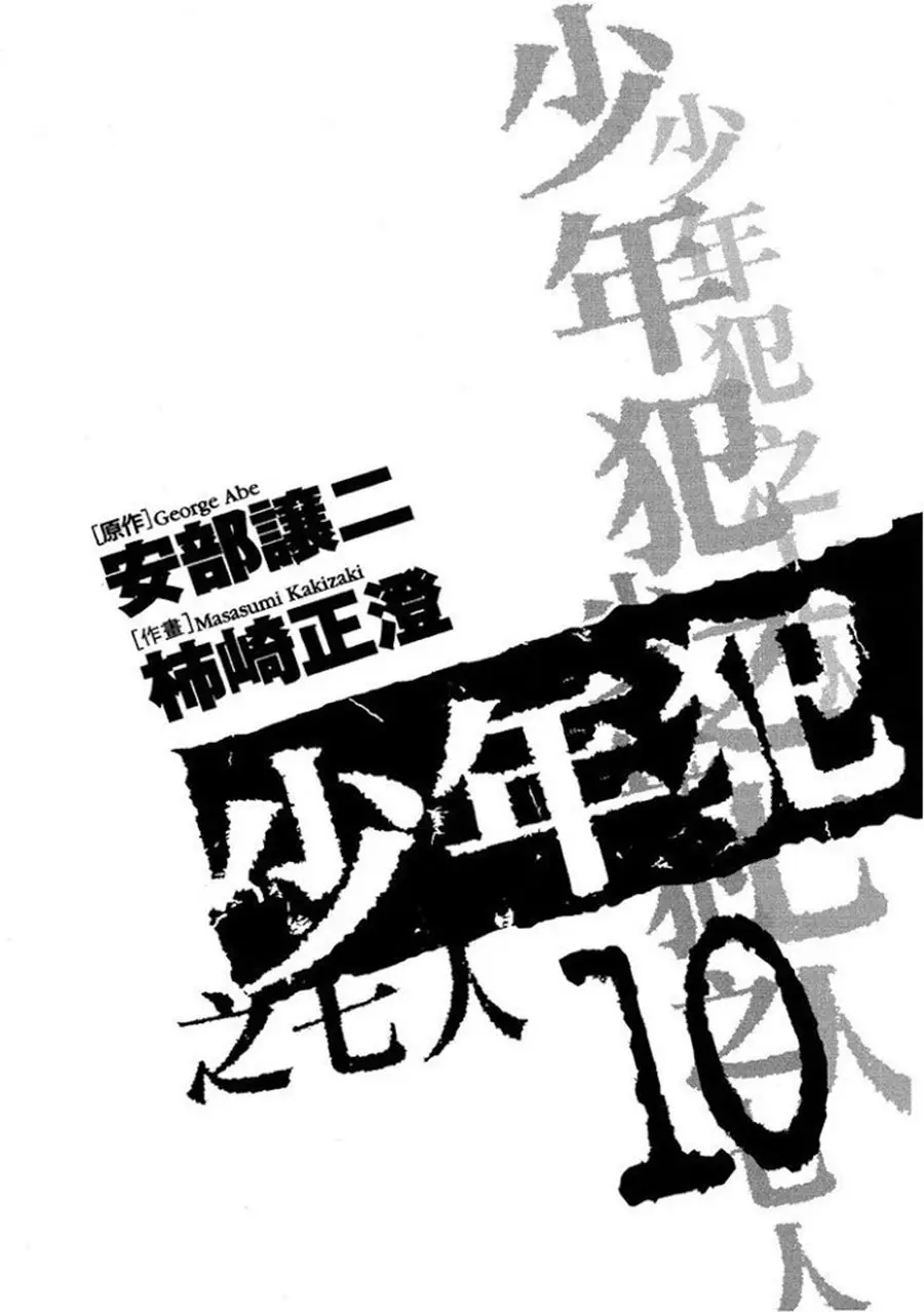 Rainbow: Nisha Rokubou no Shichinin (2002) - Capítulo 96 - Página 2 - LectorTMOo