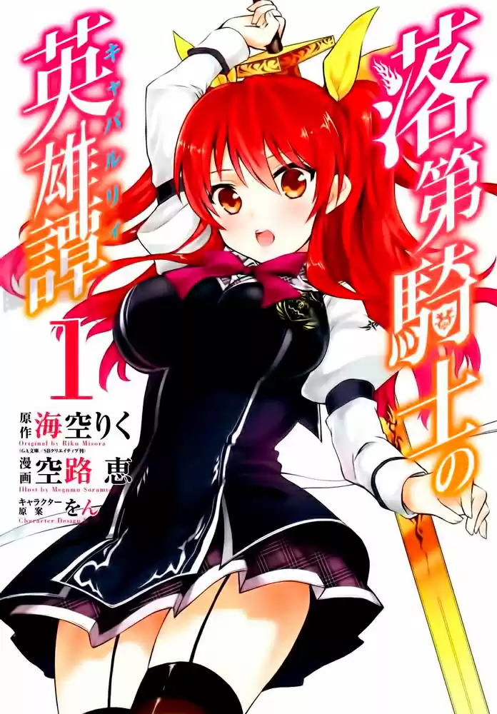 Rakudai Kishi No Cavalry (2014) - Capítulo 13 - Página 4 - LectorTMOo
