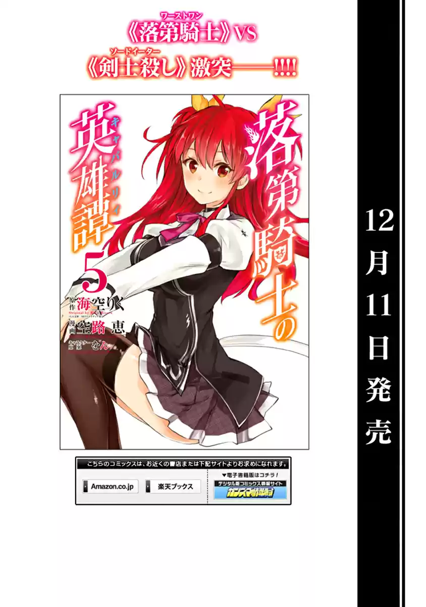 Rakudai Kishi No Cavalry (2014) - Capítulo 21 - Página 59 - LectorTMOo
