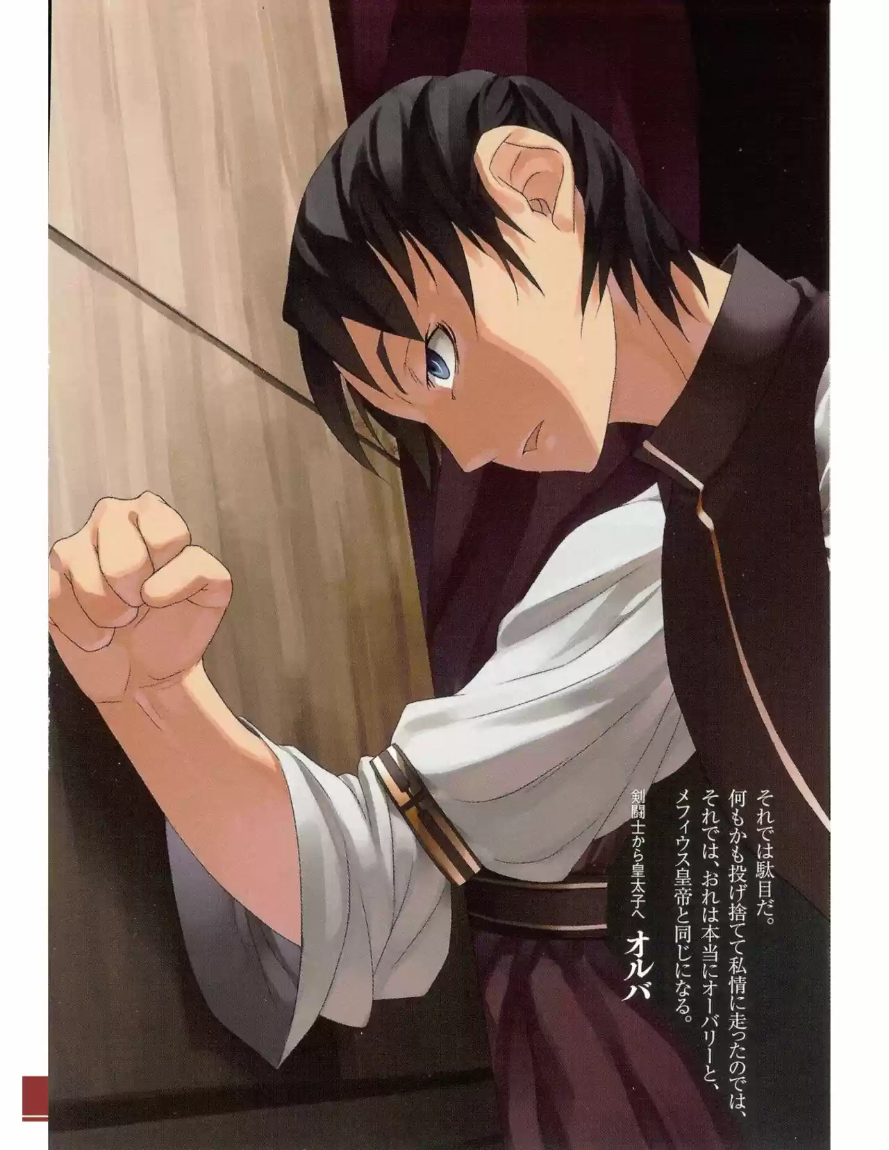 Rakuin no Monshou (Novela) (2008) - Capítulo 24 - Página 5 - LectorTMOo
