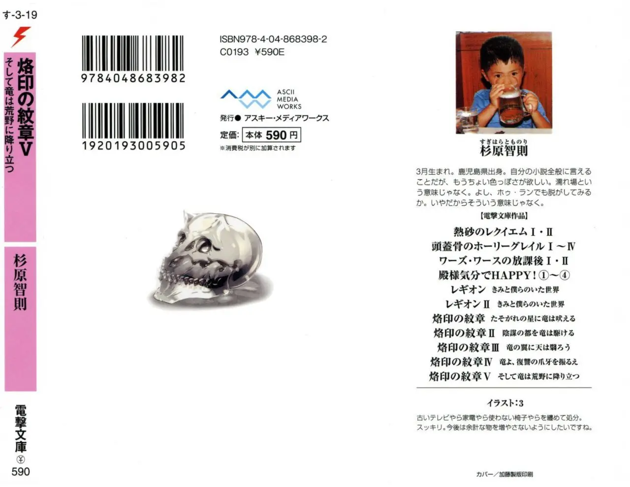 Rakuin no Monshou (Novela) (2008) - Capítulo 33 - Página 3 - LectorTMOo