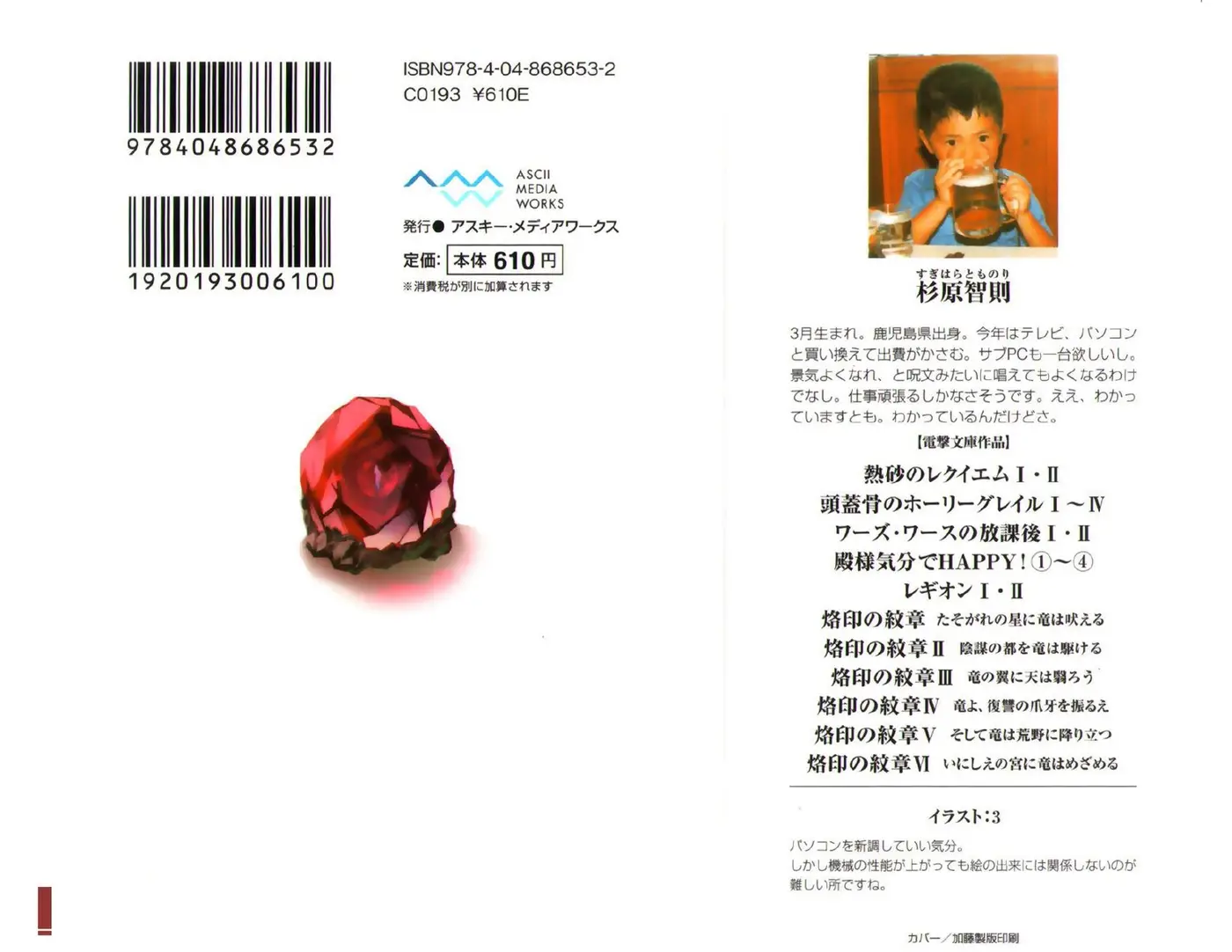 Rakuin no Monshou (Novela) (2008) - Capítulo 41 - Página 4 - LectorTMOo