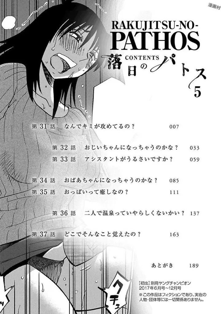Rakujitsu no Pathos (2014) - Capítulo 31 - Página 4 - LectorTMOo