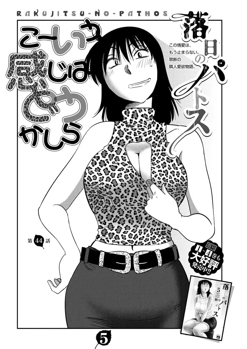 Rakujitsu no Pathos (2014) - Capítulo 44 - Página 2 - LectorTMOo